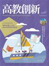 高教創新NO.67教育部御風實習船，把教室般上大海，航向高教實作新藍海