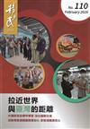 移民雙月刊110期-115.01拉近世界與臺灣的距離