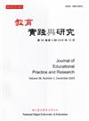 教育實踐與研究38卷3期(114/12)