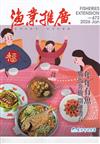 漁業推廣 472期(115/01)駿馬奔騰 開運迎春 年年有魚