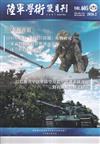 陸軍學術雙月刊605期(115.02)