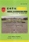 黃埔學報第89期(114.12)