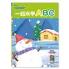 一起來學ABC