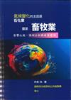 氣候變化的主因是石化業還是畜牧業？影響比較、預測分析與政策建議
