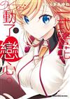 一式警花動了戀心。（1）