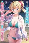被嘲笑是窗邊族編輯的我，與雙胞胎女高中生展開同居生活（2）