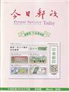 今日郵政819期115年3月
