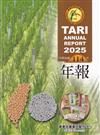農業部農業試驗所114年年報