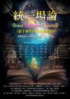 統一場論（第十周年PLUS決定版）