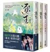 逐玉【第二部】（上中下卷套書）：同名電視劇原著小說【劇照書腰版】