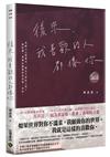 後來，我喜歡的人都像你 ﹝暢銷典藏 心動紀念版﹞