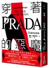 穿著Prada的惡魔 【20週年紀念版】