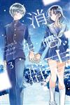 消失吧，群青 Fragile Light of Pistol Star（3完）