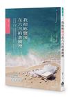 我把妳鹽漬在六月的書簡裡