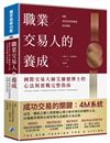 職業交易人的養成：國際交易大師艾爾德博士的心法與實戰完整指南 (原: 新操作生涯不是夢)
