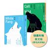 【傑克・倫敦動物文學經典套書（全新中譯本）】（二冊）： 《野性的呼喚（隨書附贈英文版）》＋《白牙》