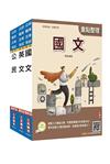 2027初考[共同科目]套書(贈國文複選題答題技巧講座、精準奪分－公民與英文模擬試題)