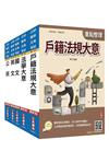 2027初考[戶政]套書(贈法學大意小法典)