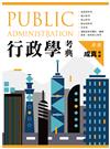 行政學考典