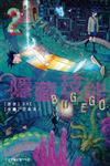 隱藏技能 BUG EGO（2）
