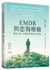 EMDR與悲傷療癒：轉化失落，重建與摯愛的內在連結