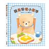 我是早餐小幫手