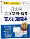 升大學英文學測(110-115年度)+指考(107-110年度)官方試題