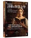 舊約聖經詩歌與智慧文學︰文學特色、經文形成、神學主題與後續詮釋影響