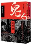 鬼吹燈一：精絕古城（上）（下）套書（電視劇《鬼吹燈之精絕古城》原著小說）