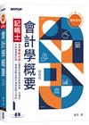 專技普考記帳士 會計學概要