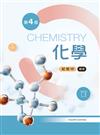 化學（第四版）