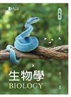 生物學（第六版）