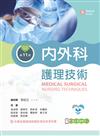 內外科護理技術（第十一版）【含技術操作示範影片線上觀看QR Code】