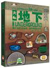 大知識大百科3D立體書：大地下