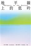 2025台北雙年展：地平線上的低吟