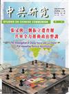 中共研究季刊第60卷01期(115/03)