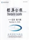 標準公報半月刊115年 第六期