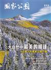 國家公園季刊2026第1季(2026/03)春季號-大自然中最美的相逢