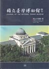 國立臺灣博物館學刊第79卷1期115/03