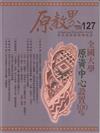 原教界-原住民族教育情報誌127(115/02)全國大學原資中心設置100%