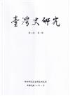 臺灣史研究第33卷1期(115.03)