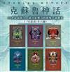 克蘇魯神話 I - VI 精裝套書（全六冊）