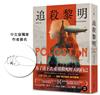 追殺黎明【中文版附贈作者印刷簽名扉頁】