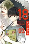 18 eighteen（3完）