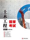 114土木國家考試試題詳解