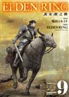 ELDEN RING黃金樹之路（9）