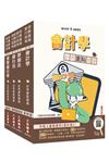 銀行招考+金融基測[四合一]套書(贈銀行口面試課程講座)