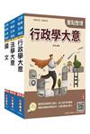 2027身心障礙[五等][一般行政]套書(贈精準奪分－法學大意、行政學大意模擬試題)