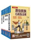2026原住民特考[五等][一般行政]套書(贈法學大意小法典)