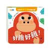 好餓好餓-玩得停不下來的抽拉書